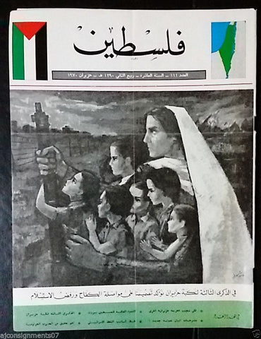 مجلة فلسطين Palestine #111 Lebanese Rare Arabic Magazine 1970