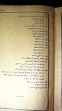 تذكرة أولى الألباب والجامع للعجب العجاب Arabic الطبعة الأخيرة Egyptian Book 1952