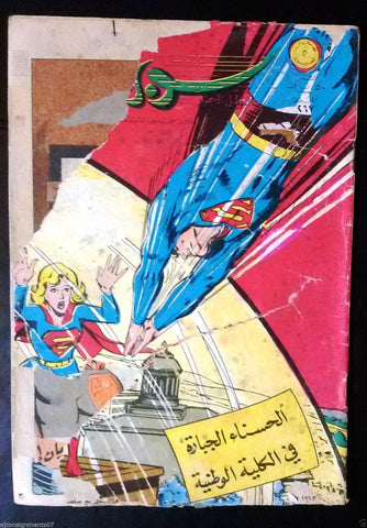 Superman Lebanese Arabic Original Rare Comics 1969 No.267 سوبرمان كومكس