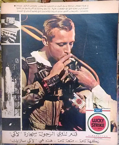 Lucky Strike Astronaut Magazine Arabic Vintage Print Advertising Ads 1960s?