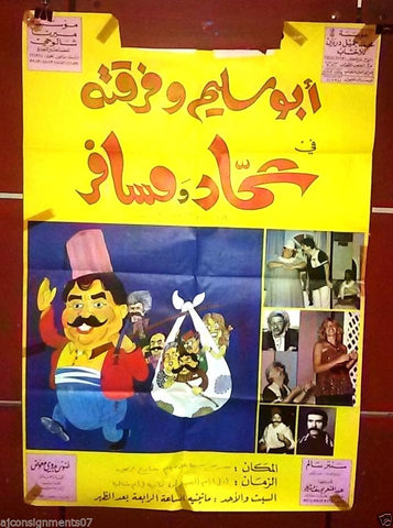 ملصق لبناني شحاد مسافر أبو سليم Lebanese صلاح التيزاني Arabic Theatre Poster 70s