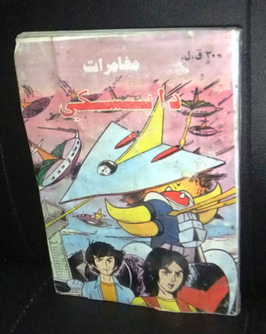 Grendizer UFO Original Arabic Comics Book 80s?  مغامرات دايسكي غرنديزر كومكس