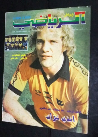 Al Watan Al Riyadi الوطن الرياضي Arabic Football #11 (First Year) Magazine 1979
