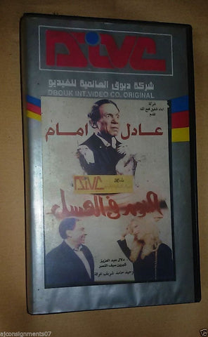 النوم في العسل, عادل امام PAL Arabic Lebanese Vintage VHS Tape Film