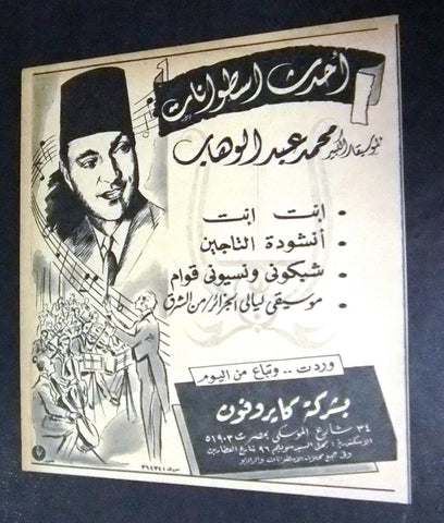 إعلان مجلة أسطوانة عبد الوهاب Magazine Abdul Wahab Record Clipping Ads 50s