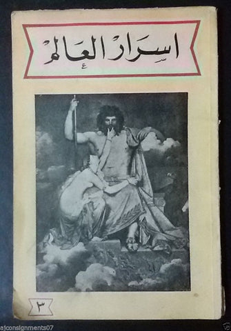 Arabic Love Stories in History Book 1950s أسرار العالم, قصص الحب في التاريخ