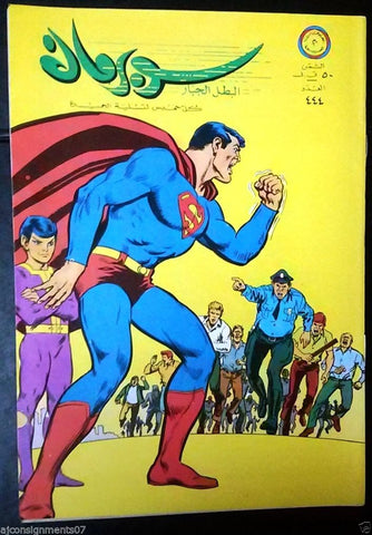 Superman Lebanese Arabic Original Comics 1972 No.444 سوبرمان كومكس