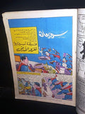 Superman Lebanese Arabic Rare Comics 1964 No.31 Colored سوبرمان كومكس