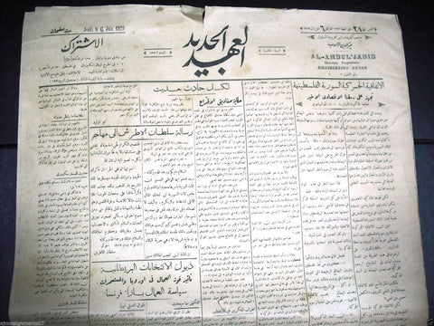 Al Ahdul' Jadid جريدة العهد الجديد Arabic Vintage Syrian Newspapers 1929 June 6