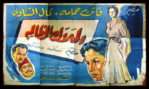 7sht Unjust Angel (Faten Hamama) Egyptian Arabic Movie Billboard 1954