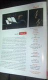 Al Nidaa النداء مجلة Arabic زياد الرحباني Ziad al Rahbani Lebanese Magazine 2018