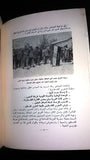 الاحتفال بتسليم نواة جيش التحرير الفلسطيني في الجمهورية السورية Arabic Book 1965