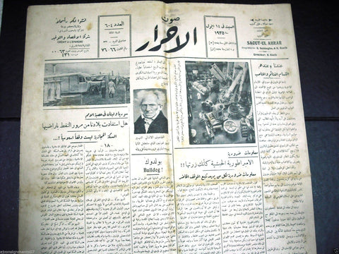Saout UL Ahrar جريدة صوت الأحرار Arabic Vintage Lebanese Newspapers 14 Sep. 1935