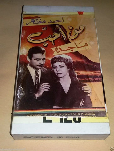 فيلم من أحب - ماجدة PAL Arabic Lebanese Vintage VHS Tape Film