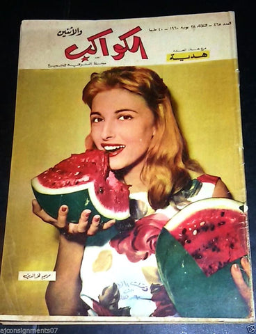 Mariam Fakhr Eddine مريم فخر الدين Arabic Al Kawakeb Egypt الكواكب Magazine 1960