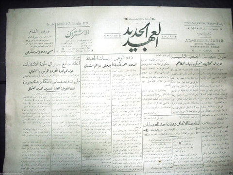 Al Ahdul' Jadid جريدة العهد الجديد Arabic Vintage Syrian Newspapers 1928 Nov. 7