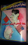 An Nahar Arabic and INT.  Lebanese 10x Magazine Album 1984