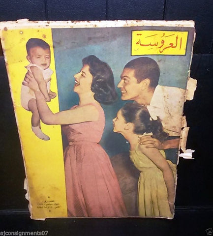 العروسة Al Arousa faten Hamama Arabic Lebanese #8 Cinema 1st year Magazine 1957