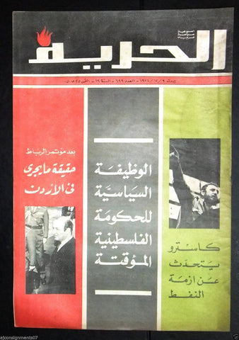 Al Hurria مجلة الحرية Arabic Palestine Politics #699 Magazine 1974