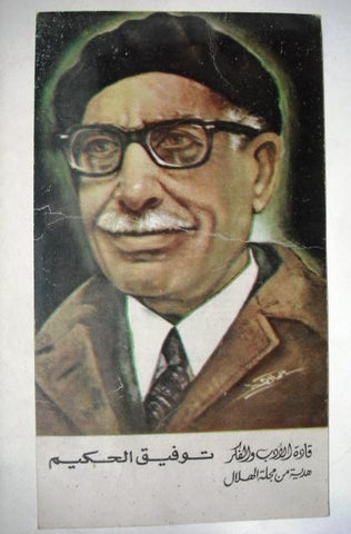 Tawfik El Hakim Egyptian Writer/Actor Photo 80?