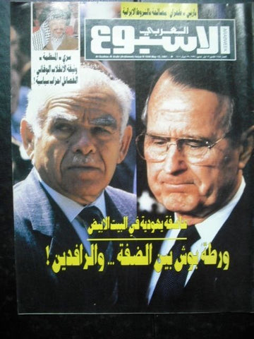 Al Ousbou Al Arabi Arabweek Arabic Magazine (Saddam) Lebanese Beirut  1991