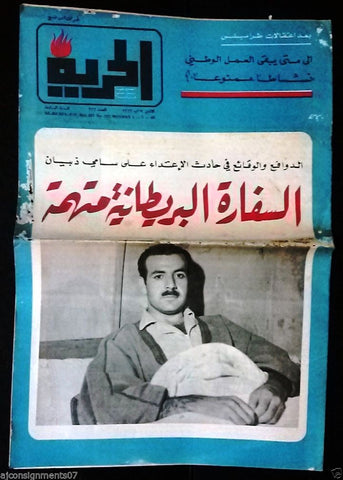 Al Hurria مجلة الحرية Arabic Politics # 322 Magazine 1966