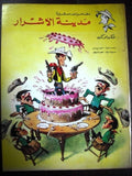 Vintage Lucky Luke لاكي لوك Lebanon Arabic Rare Comics Book 1977