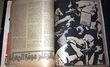 مجلة فلسطين الثورة Palestine, Falestine Al Thawra عدد خاص Arabic Magazine 1977