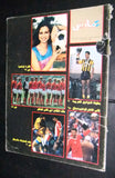 Match ماتش Arabic Soccer Football # 31 Magazine 1986