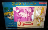 (Set of 5) موال Mawal, صباح، وديع الصافي Lebanese Sabah Arabic Lobby Card 60s