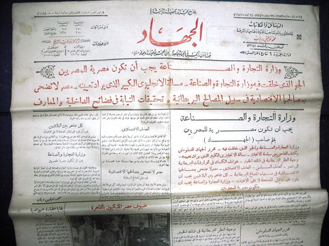 "AL Guihad" جريدة الجهاد Arabic Antique Sahefa Egyptian Newspaper 1934
