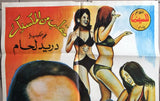 Ghawar in Mexico افيش سوري فيلم عربي مقلب من المكسيك، دريد لحام Syrian Film Arabic Poster 70s