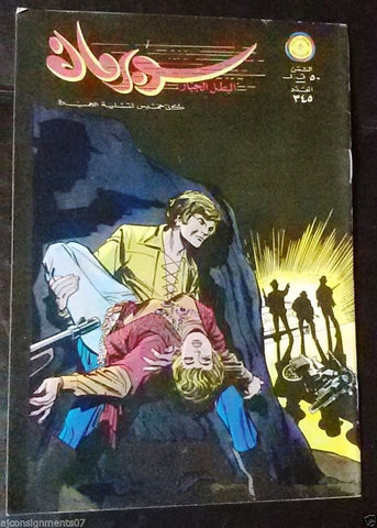 Superman Lebanese Arabic Rare Original Comics 1970 No.345 سوبرمان كومكس