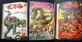 Mojalad Tarek Album Lebanese Arabic Rare Comics 1973 No. 2 مجلد طارق كومكس