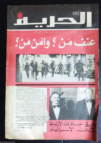 Al Hurria مجلة الحرية Arabic Palestine Politics #685 Magazine 1974
