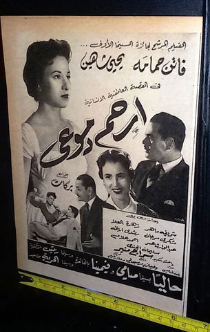 إعلان ارحم دموعي, فاتن حمامة Arabic A Magazine Film Clipping Ad 50s