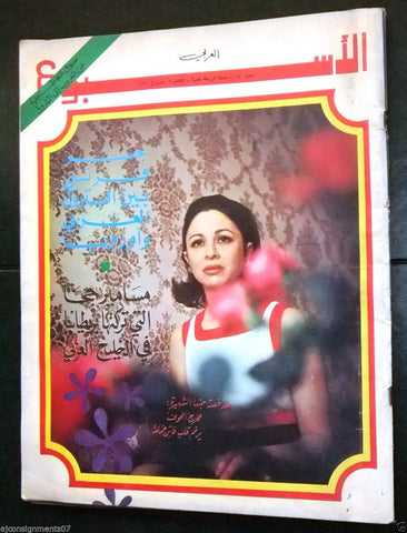 Arab Week الأسبوع العربي  Faten Hamama فاتن حمامة Lebanese Arabic Magazine 1972