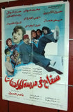 افيش مصري فيلم عربي سفاح في مدرسة المراهقات Egyptian Arabic Film Poster 90s