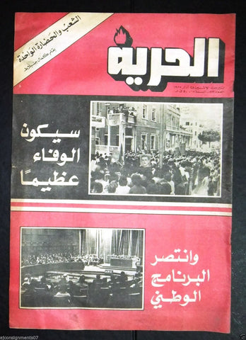 Al Hurria مجلة الحرية Arabic Palestine Politics # 811 Magazine 1977