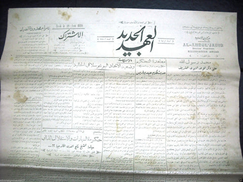 Al Ahdul' Jadid جريدة العهد الجديد Arabic Vintage Syrian Newspapers 1928 Aug. 28