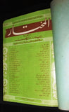 6x Albums Issue #1 to #36 Reader's Digest Al Mukhtar المختار Arabic Book 1943-46