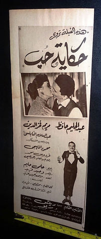 إعلان فيلم حكاية حب عبد الحليم حافظ Arabic Magazine  Film Clipping Ad 60s