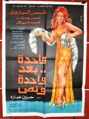 One After One & Half افيش سينما مصري عربي فيلم واحدة بعد واحدة ونص، شمس البارودي Egyptian Arabic Film Poster 70s