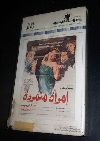 فيلم أمرأة متمردة, معالي زايد حسين شريط فيديو Arabic Saudi Arabia VHS Tape Film