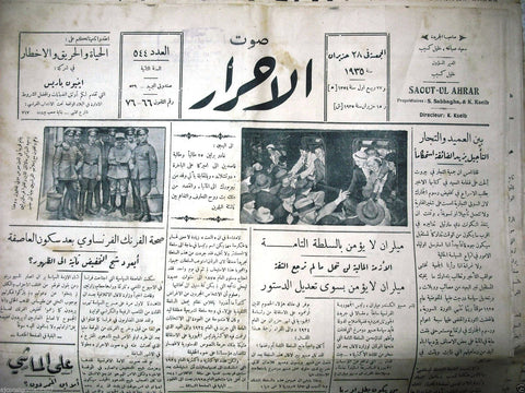 Saout UL Ahrar جريدة صوت الأحرار Arabic Vintage Lebanese Newspaper 1935 June 28