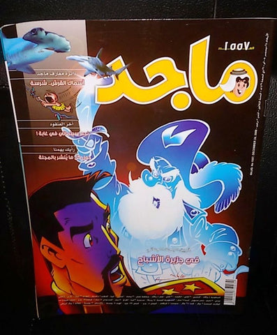 Majid Magazine United Arab Emirates Arabic Comics 2008 No.1557 مجلة ماجد كومكس