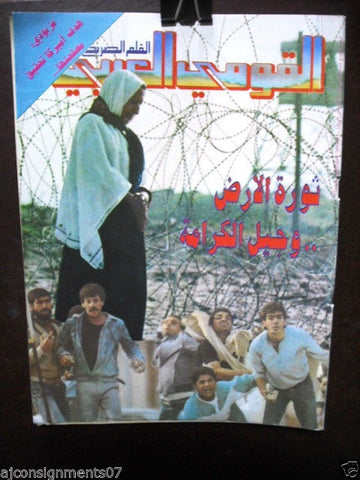 القومي العربي Al Kawmi Al Arabi Political Lebanese #9 Magazine April 9, 1988