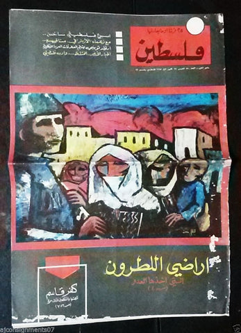 مجلة فلسطين Palestine ملحق # 780 Lebanese Arabic Magazine 1965