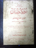 3 x Arabic Books Beirut تاريخ لبنان وسورية History of Lebanon and Syria 1926-28