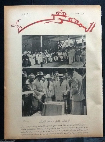 AL Maarad المعرض {Parliament Clock Celebration} Arabic Lebanese Newspaper 1932